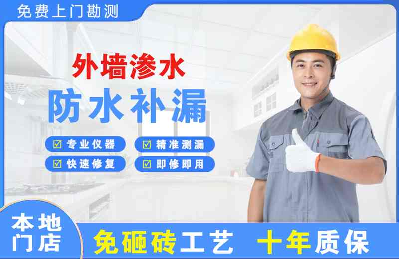 普宁外墙渗水维修