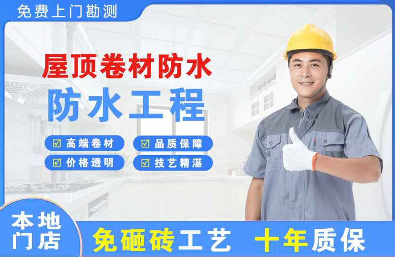 普宁屋顶卷材防水